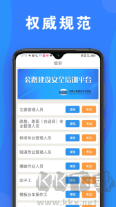 公路安全培训