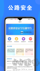 公路安全培训