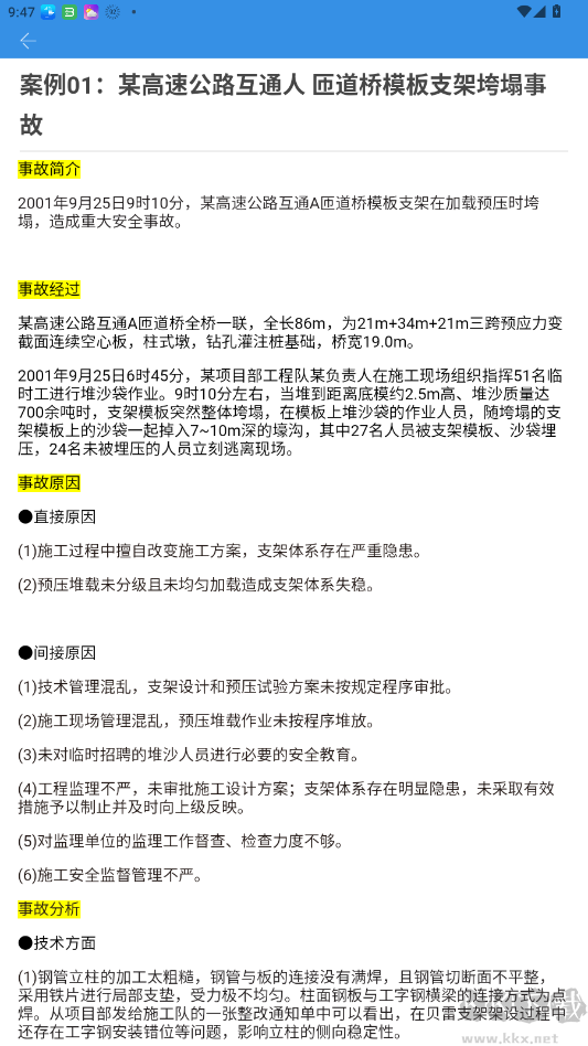 公路安全培训