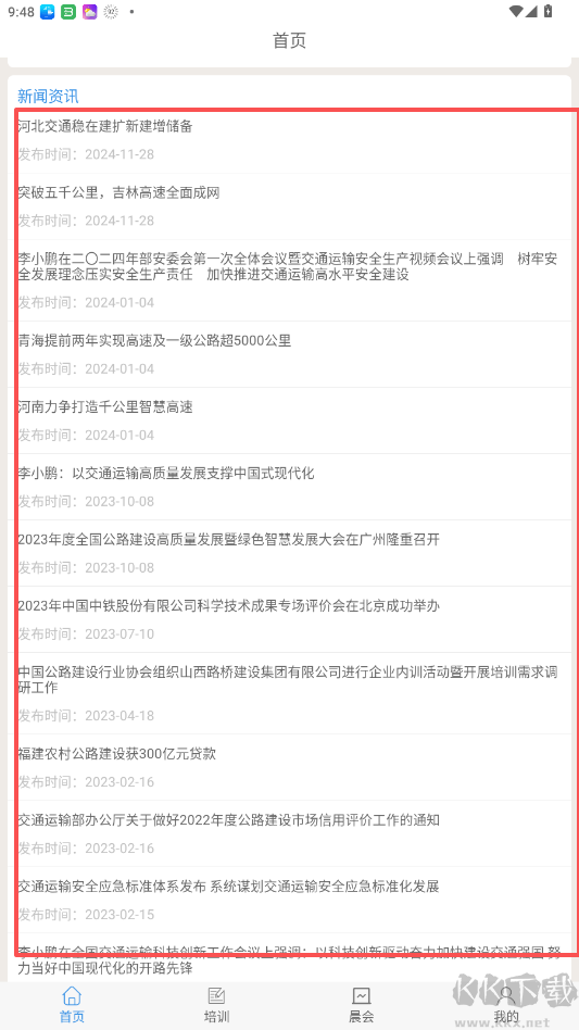 公路安全培训