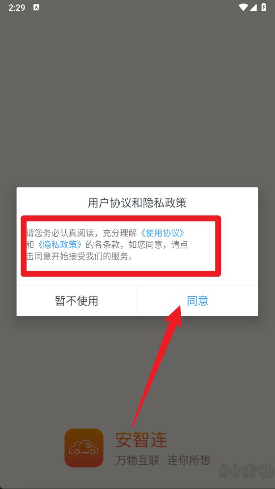 安智连
