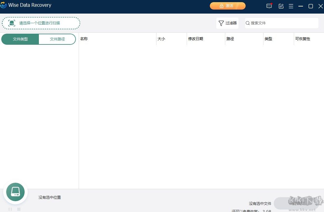 Wise Data Recovery(数据恢复工具)
