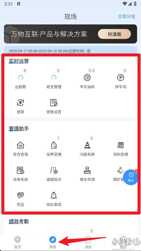 安智连