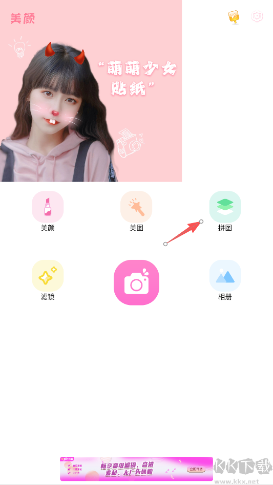 照片拼图相机