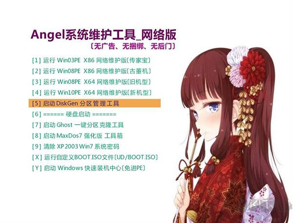 Angel(系统维护工具四合一)