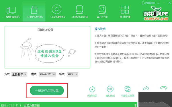 雨林木风U盘启动盘制作工具