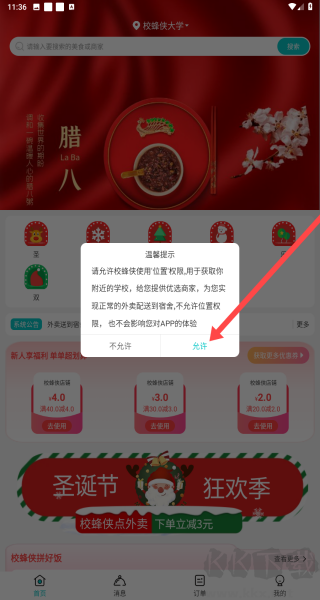 校蜂侠