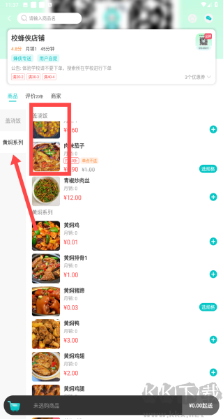 校蜂侠