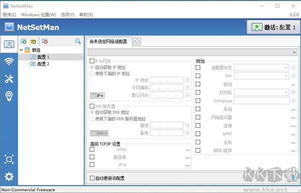 NetSetMan(IP地址切换工具)