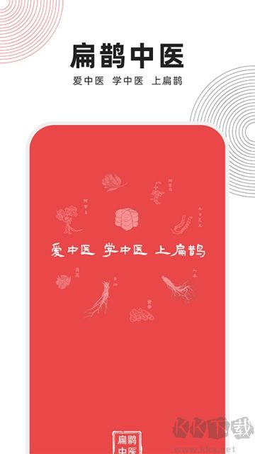 扁鹊中医