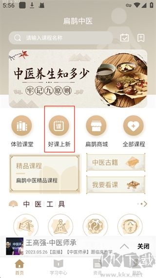 扁鹊中医