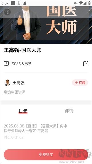 扁鹊中医