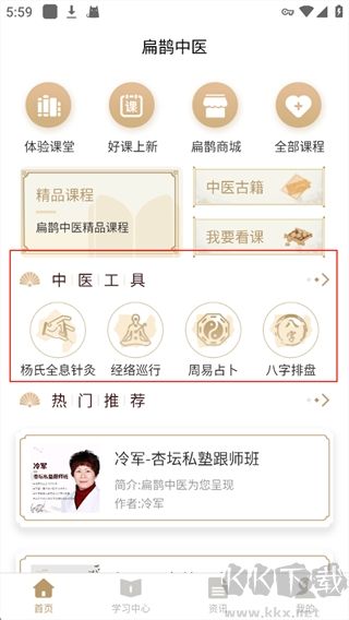扁鹊中医