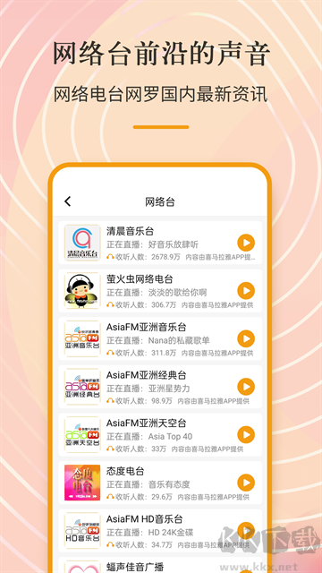 手机收音机app免费版