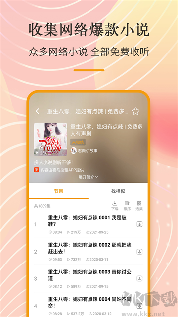 手机收音机app免费版