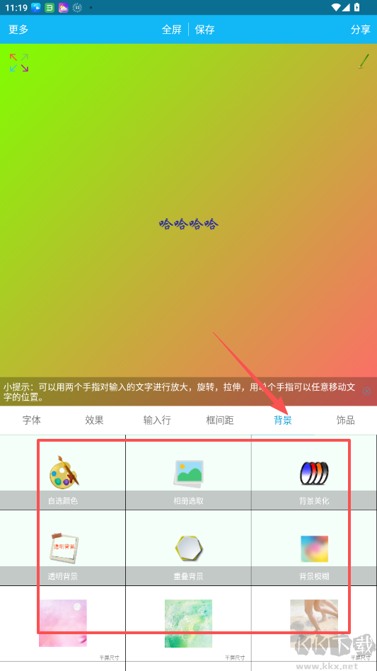 图片文字美化
