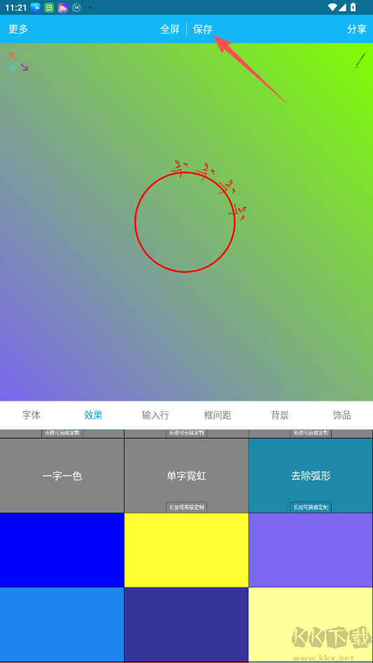 图片文字美化