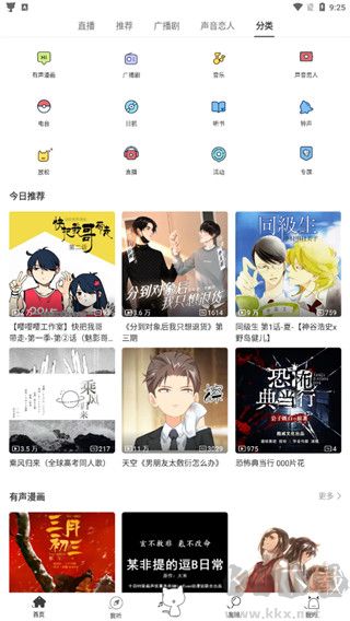 猫耳FM