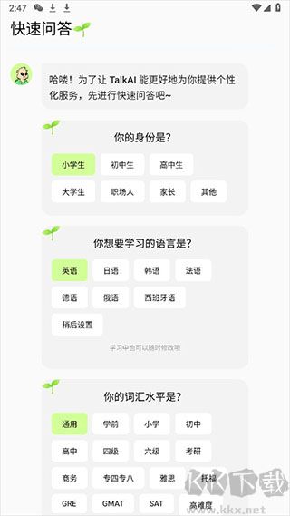 TalkAI练口语