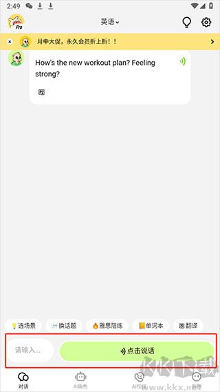 TalkAI练口语