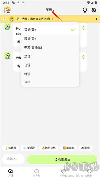 TalkAI练口语