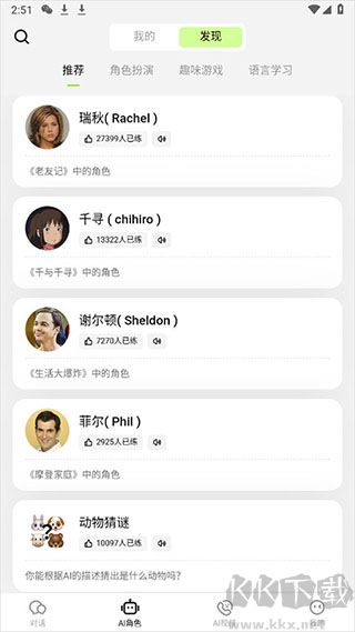 TalkAI练口语