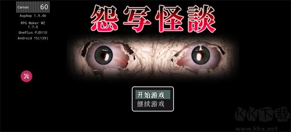 怨写怪谈