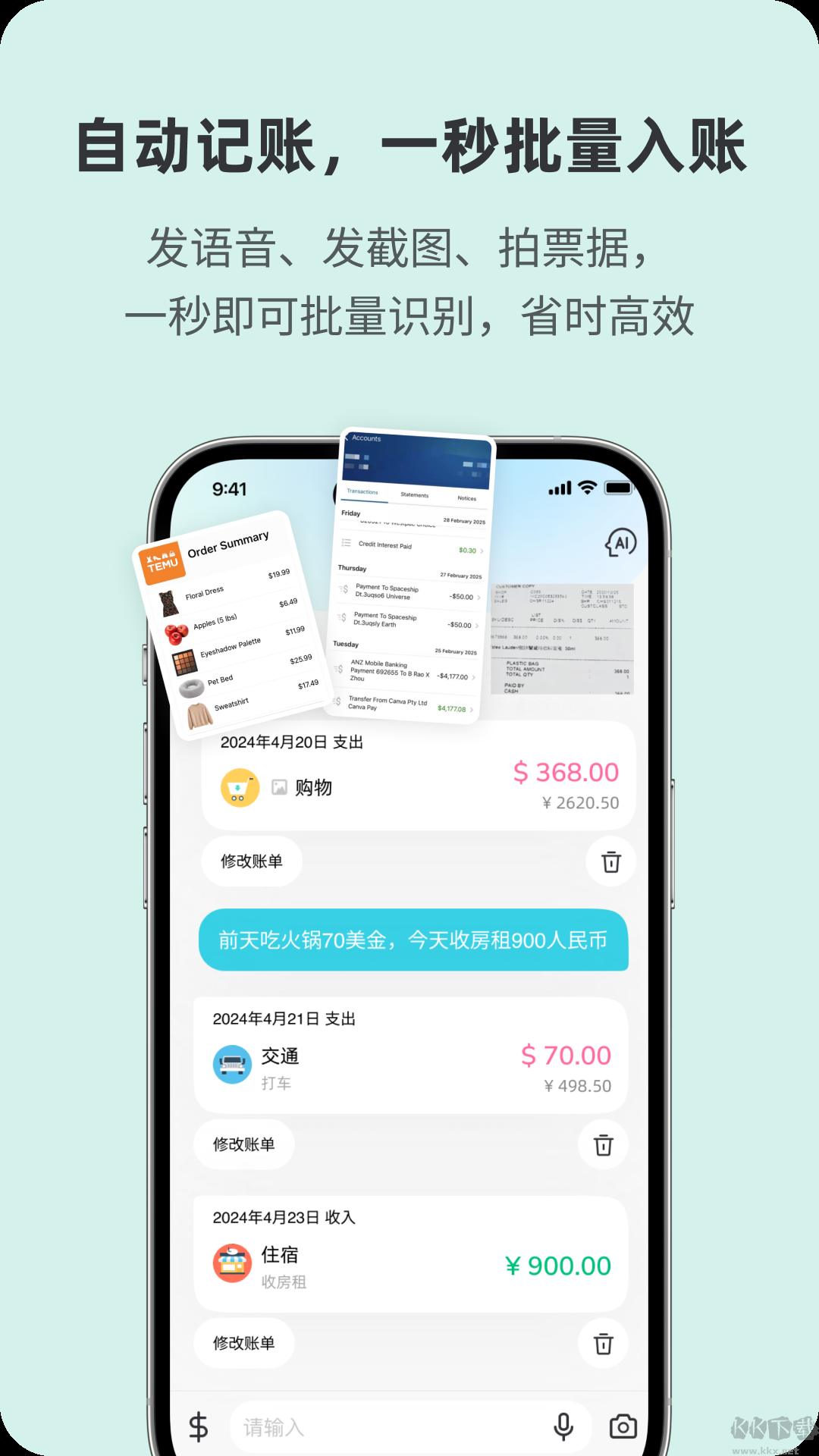百事AA记账官方版