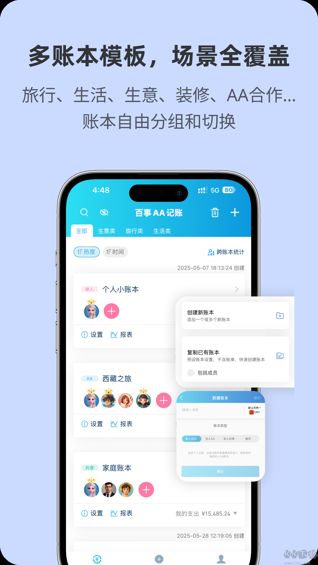 百事AA记账官方版