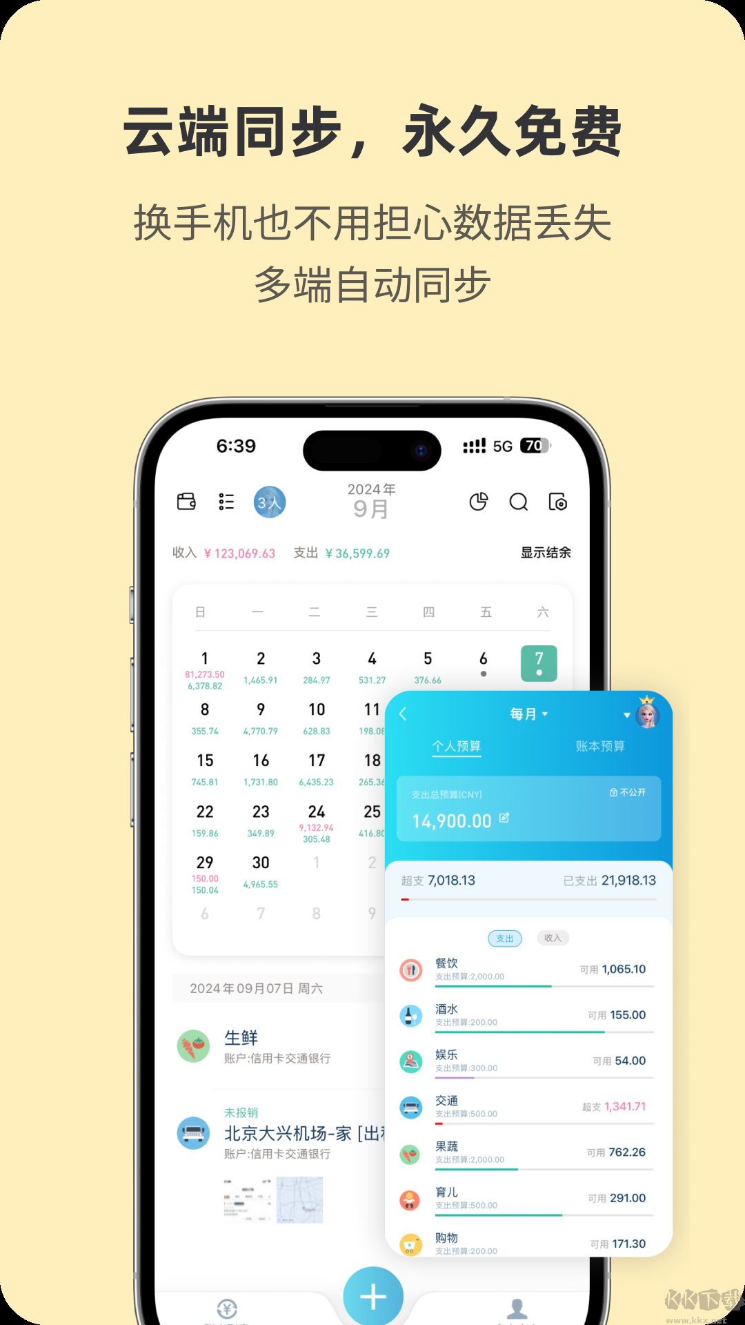 百事AA记账官方版
