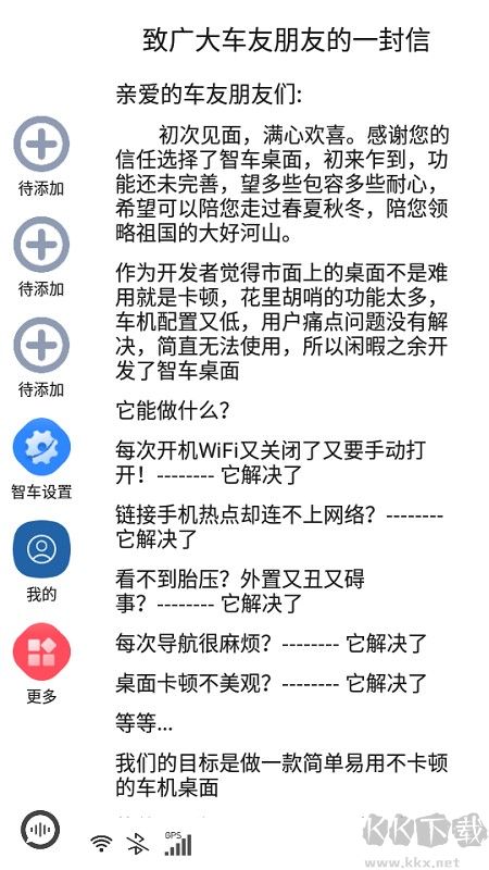 智车桌面