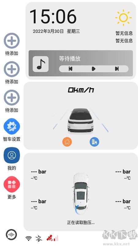 智车桌面