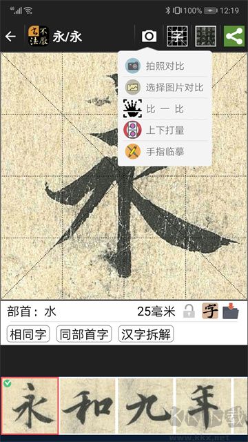 不厌书法app免费版