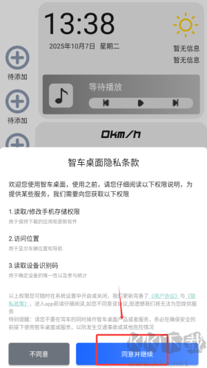 智车桌面