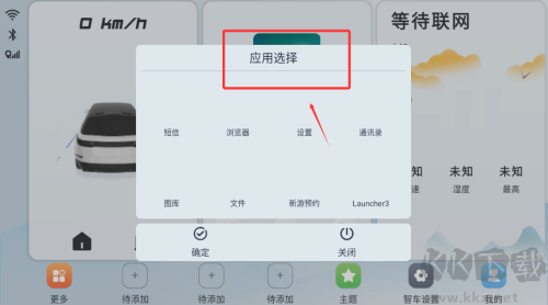 智车桌面