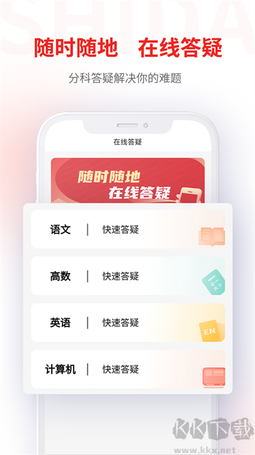 师大网校手机版