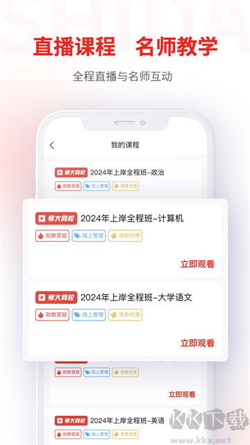 师大网校手机版