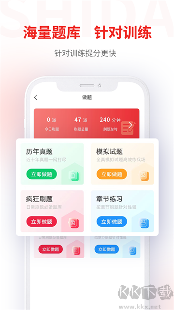 师大网校手机版