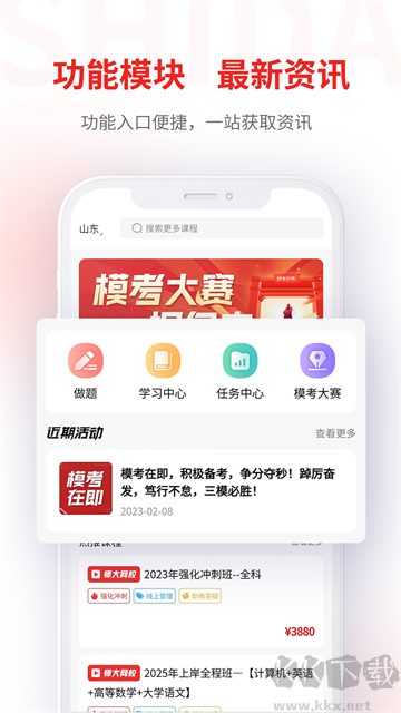 师大网校手机版