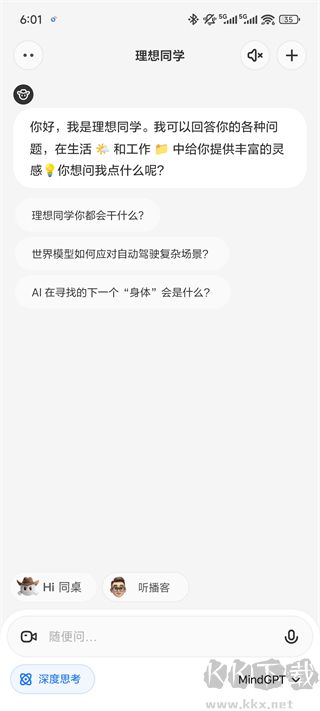 理想同学app安卓版