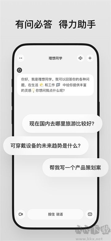 理想同学app安卓版