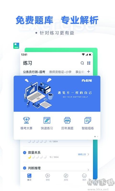 粉笔