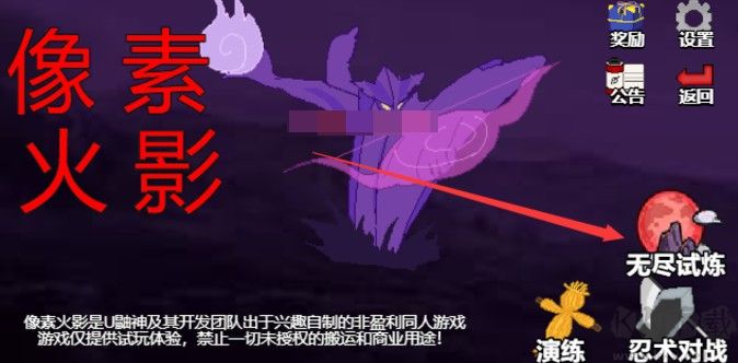 像素火影