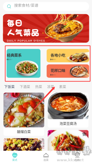 美食料理笔记