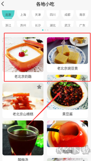 美食料理笔记