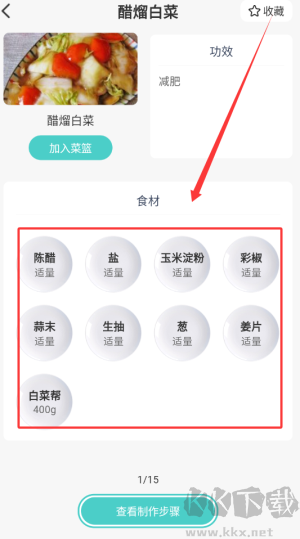 美食料理笔记