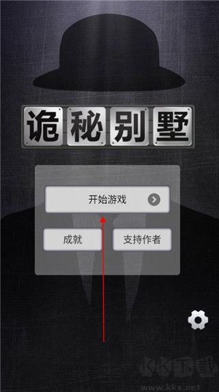 诡秘别墅