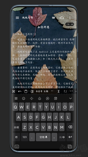 纯纯写作app最新版
