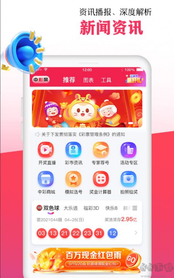 够力七星彩排列五APP