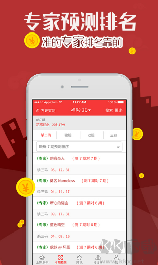 彩名堂计划手机版